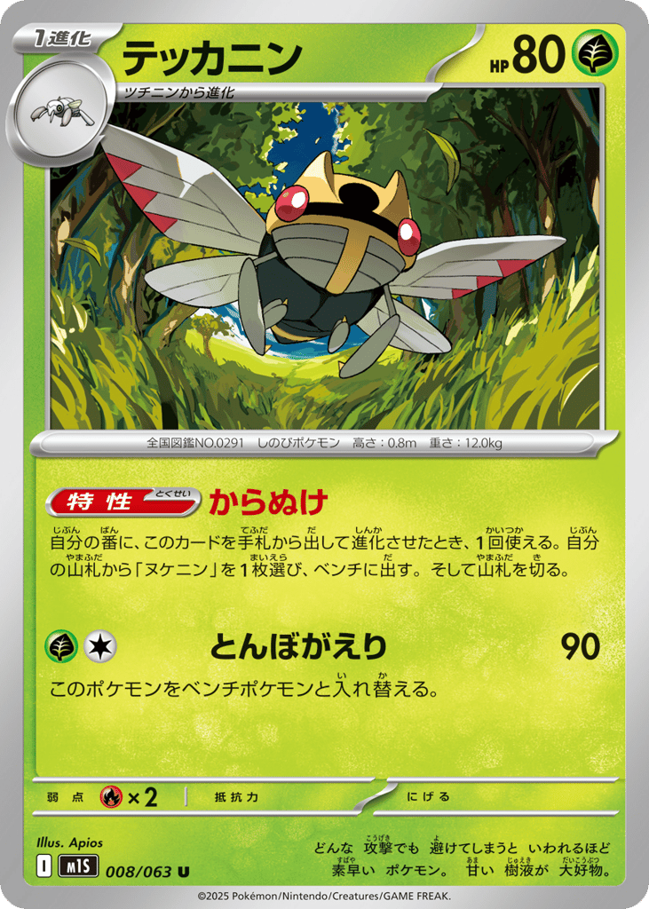 Ninjask — Mega Symphonia #008 / 63