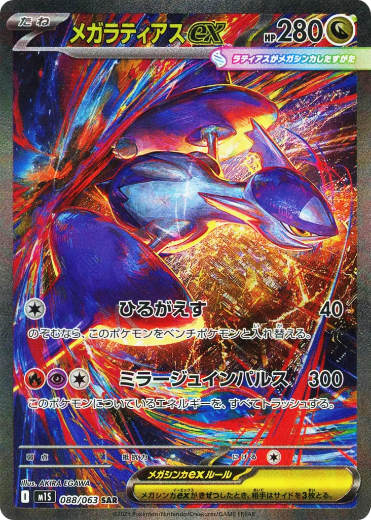 Mega Latias ex — Mega Symphonia #088 / 63