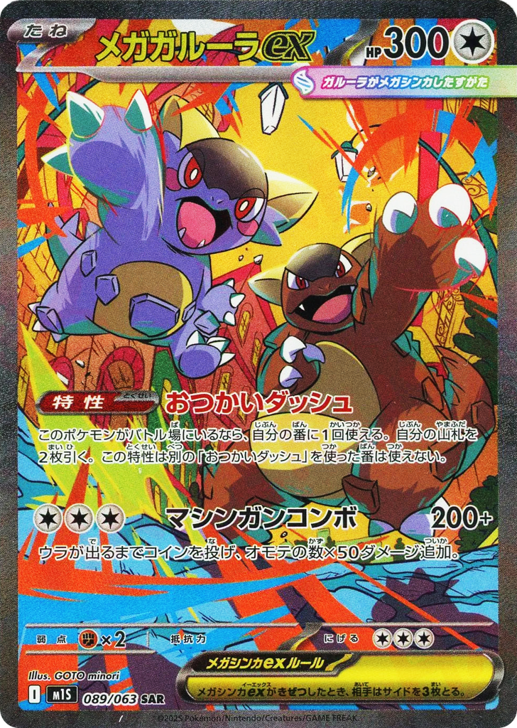 Mega Kangaskhan ex — Mega Symphonia #089 / 63