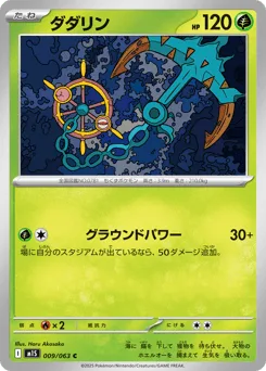 Dhelmise