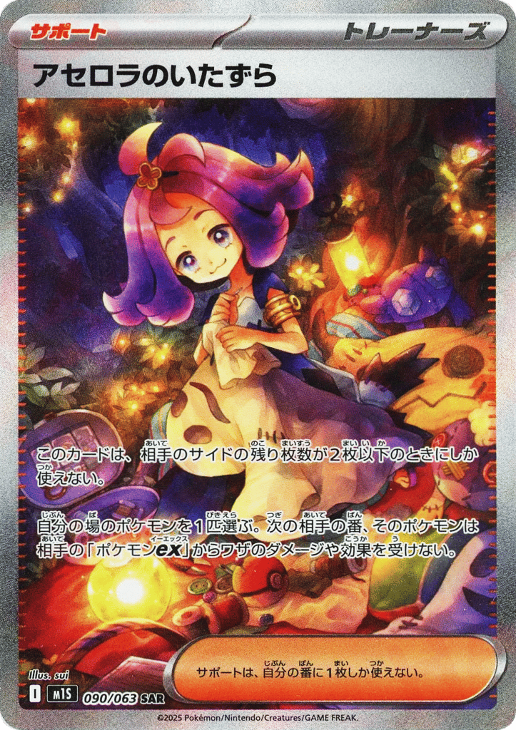 Acerola's Mischief — Mega Symphonia #090 / 63