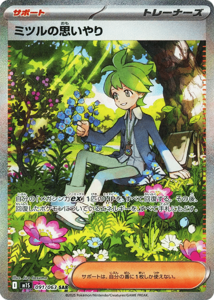 Wally's Compassion — Mega Symphonia #091 / 63