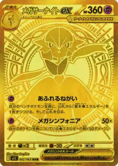 Mega Gardevoir ex