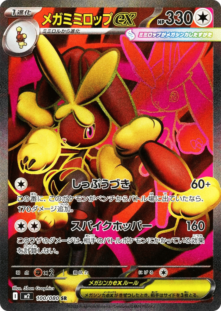 Mega Lopunny ex — Inferno X #100 / 80