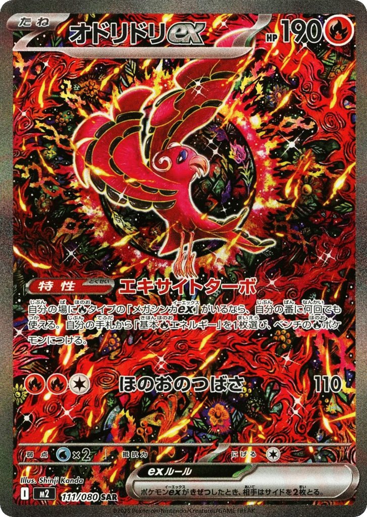 Oricorio ex — Inferno X #111 / 80