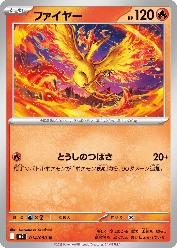 Moltres — Inferno X #014 / 80
