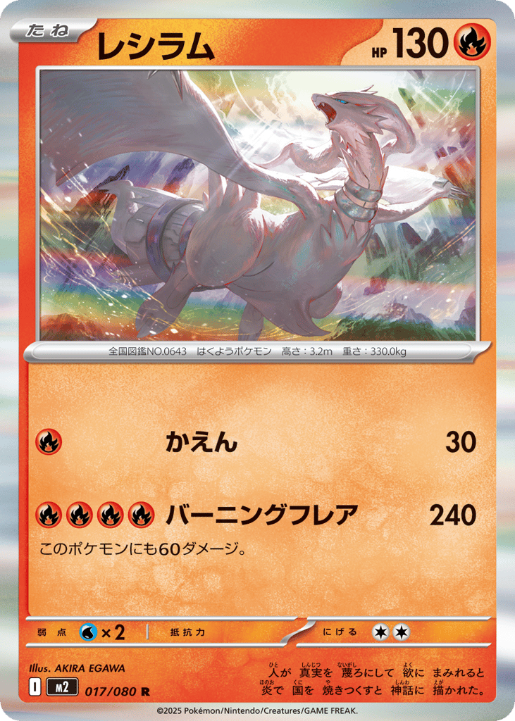Reshiram — Inferno X #017 / 80