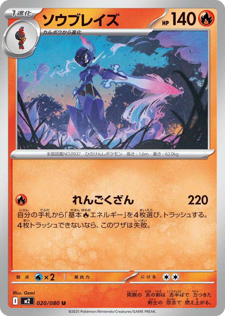 Ceruledge — Inferno X #020 / 80
