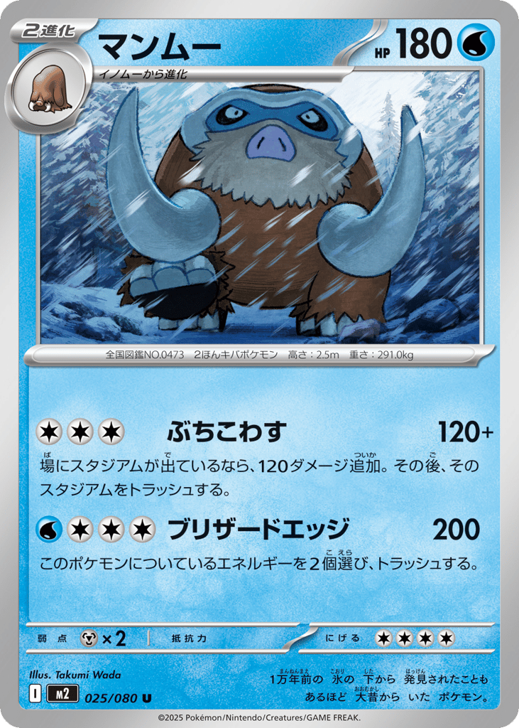 Mamoswine — Inferno X #025 / 80