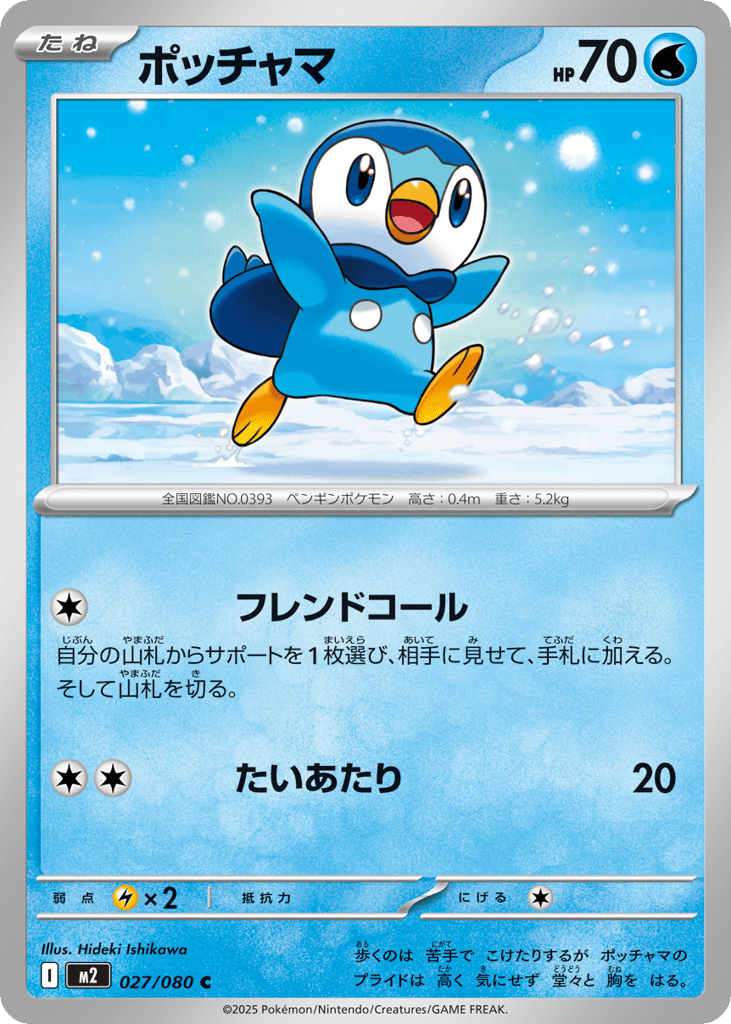 Piplup — Inferno X #027 / 80