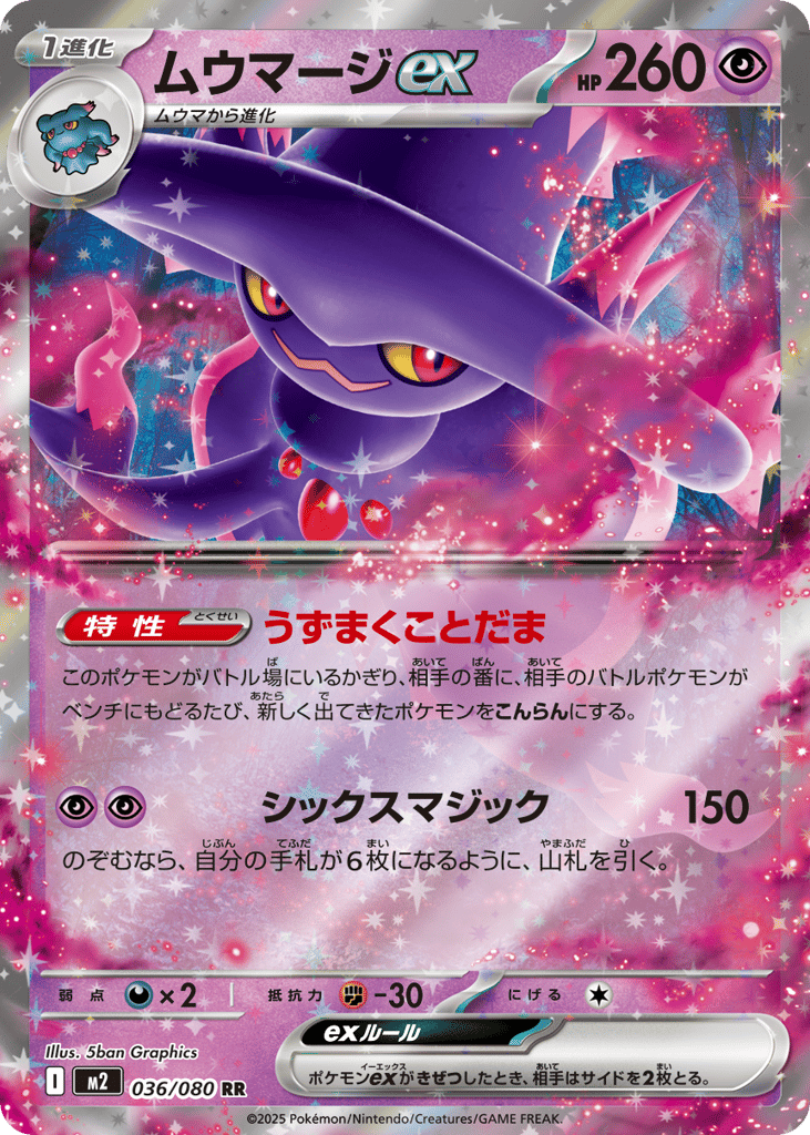 Mismagius ex — Inferno X #036 / 80