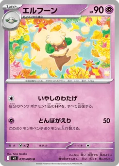 Whimsicott