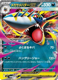Mega Sharpedo ex