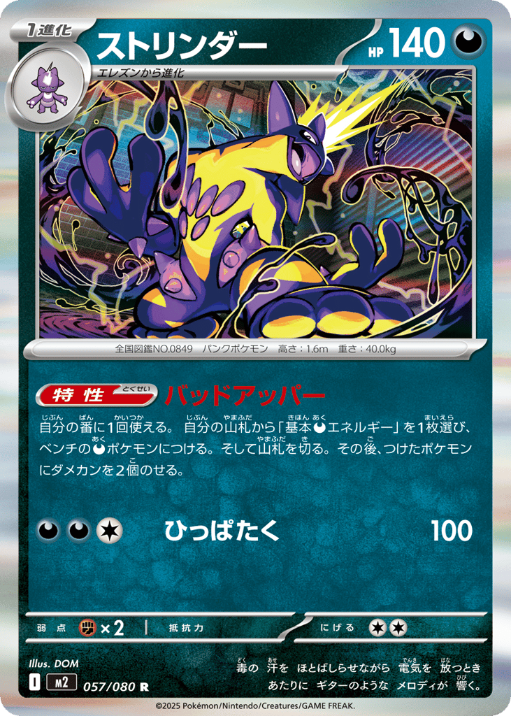 Toxtricity — Inferno X #057 / 80