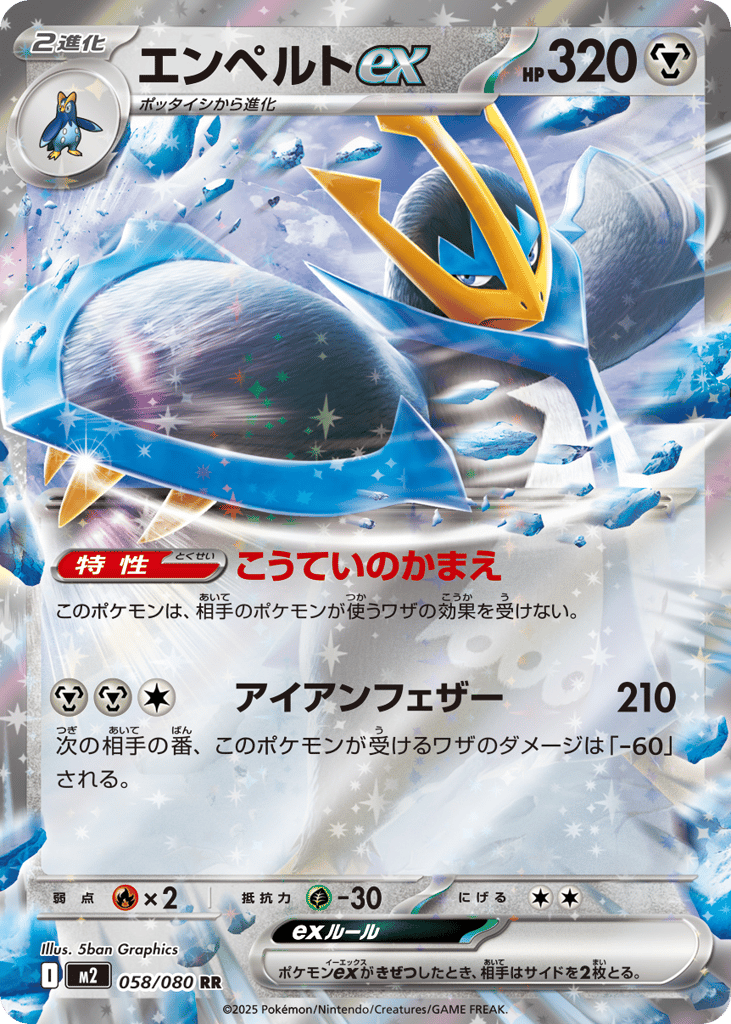 Empoleon ex — Inferno X #058 / 80