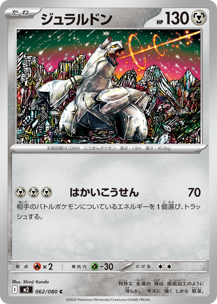Duraludon — Inferno X #062 / 80