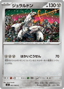 Duraludon