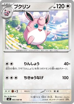 Wigglytuff