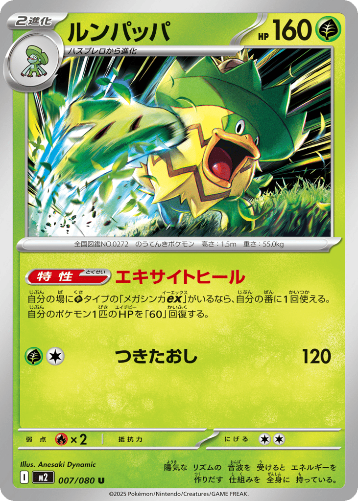 Ludicolo — Inferno X #007 / 80