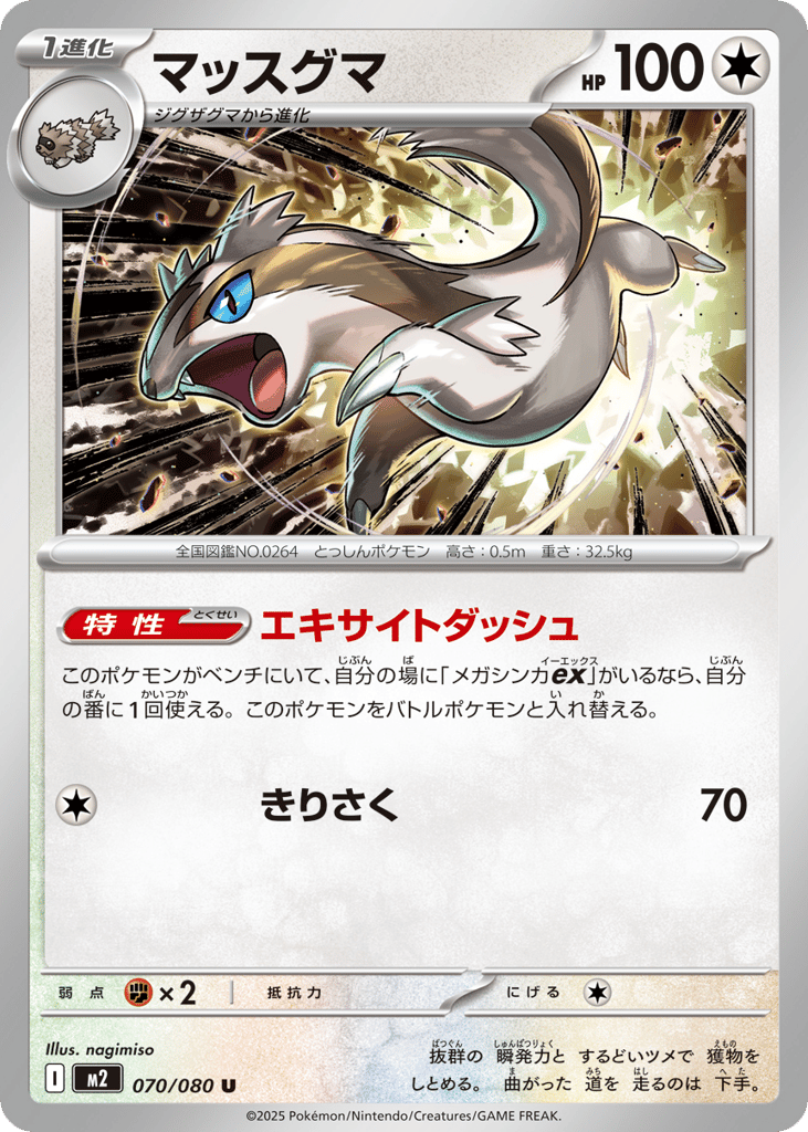 Linoone — Inferno X #070 / 80