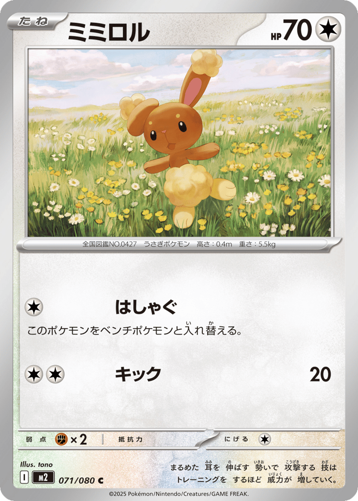 Buneary — Inferno X #071 / 80