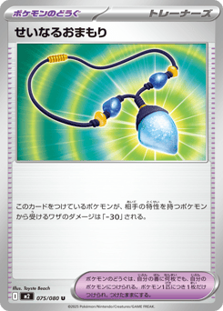 Sacred Charm