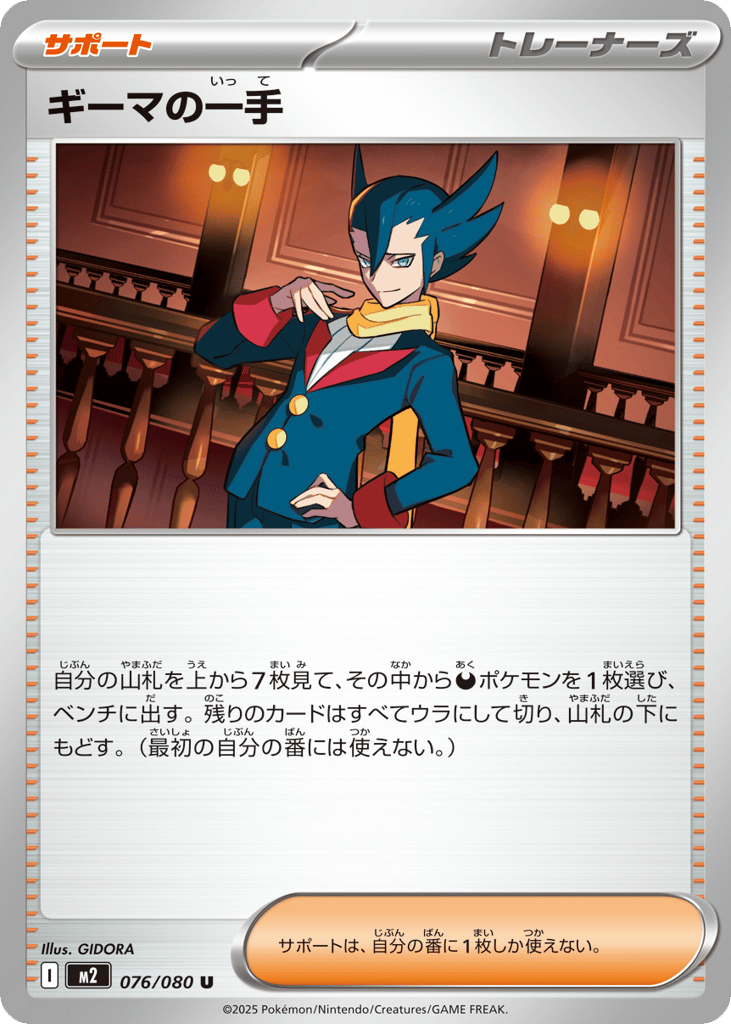 Grimsley's One Move — Inferno X #076 / 80