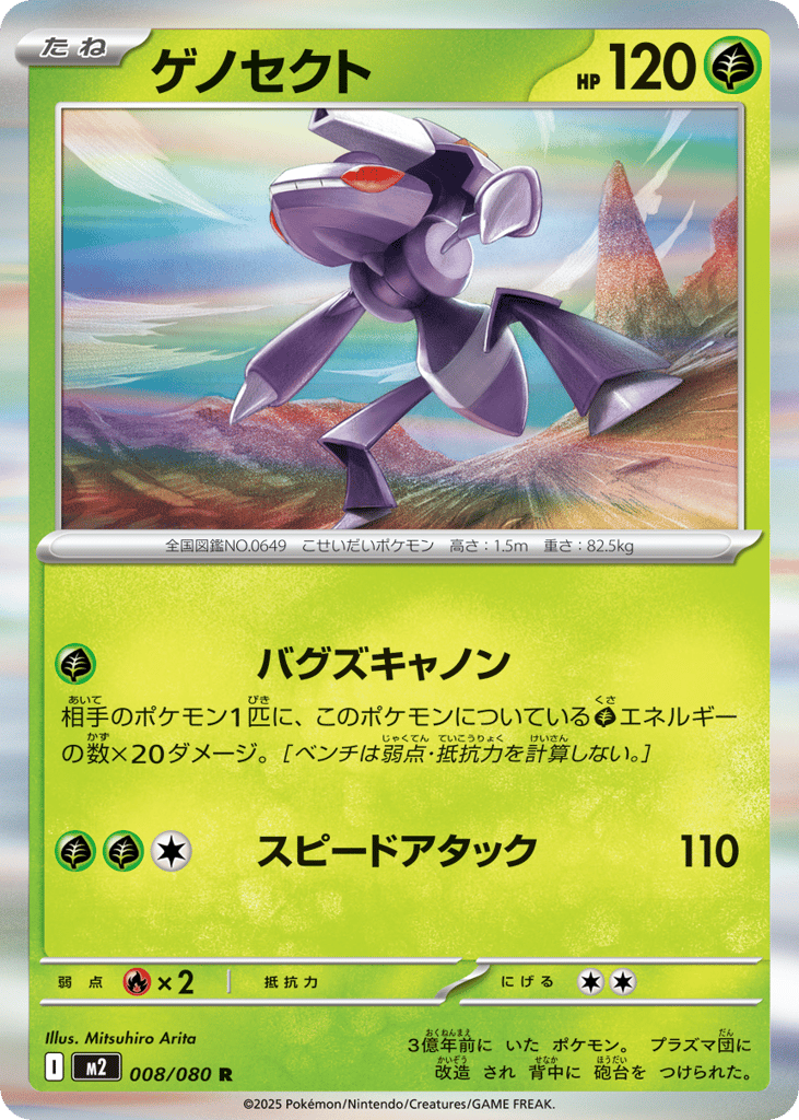 Genesect — Inferno X #008 / 80