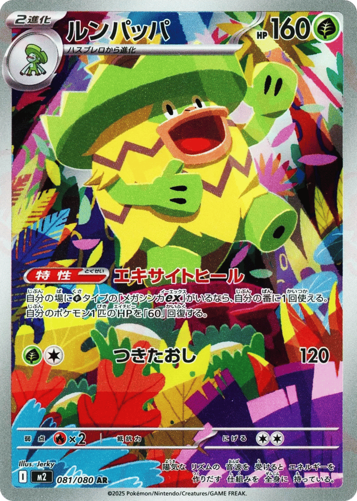 Ludicolo — Inferno X #081 / 80