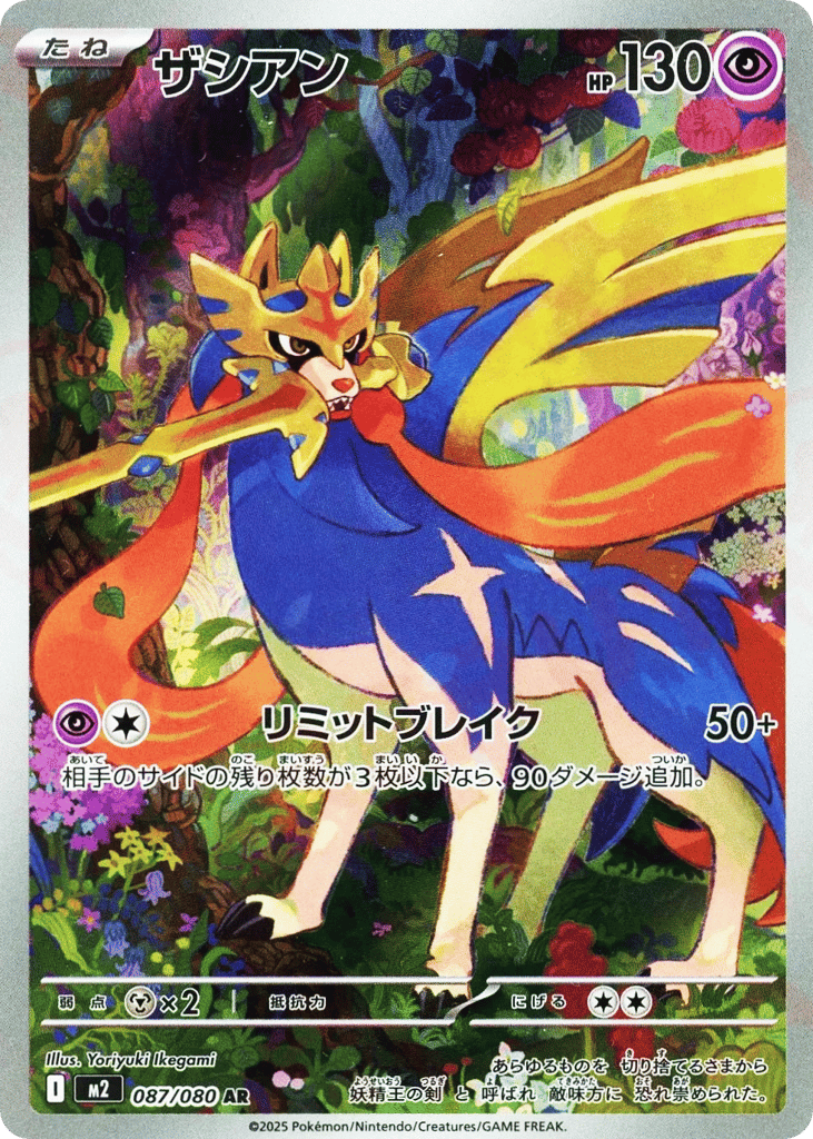 Zacian — Inferno X #087 / 80