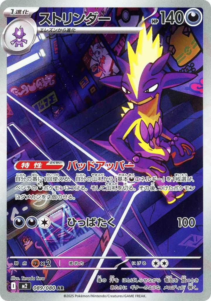 Toxtricity — Inferno X #089 / 80