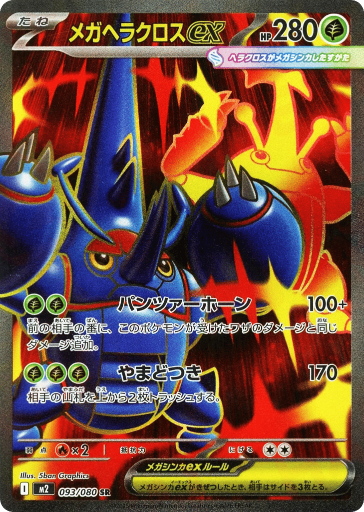Mega Heracross ex — Inferno X #093 / 80