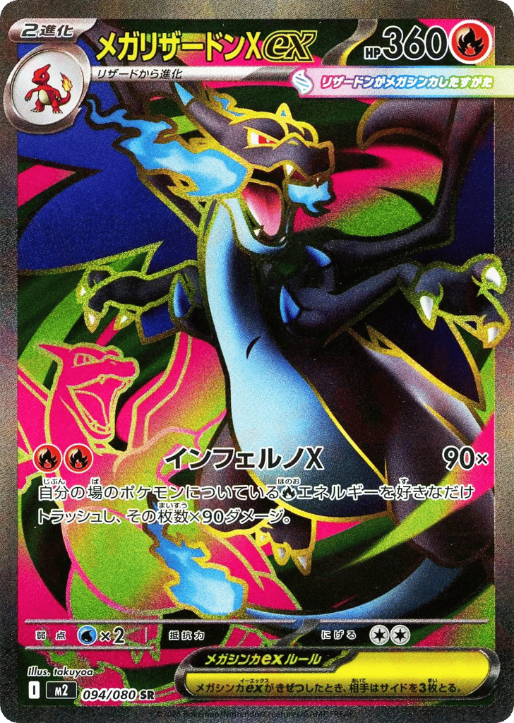 Mega Charizard X ex — Inferno X #094 / 80