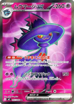 Mismagius ex
