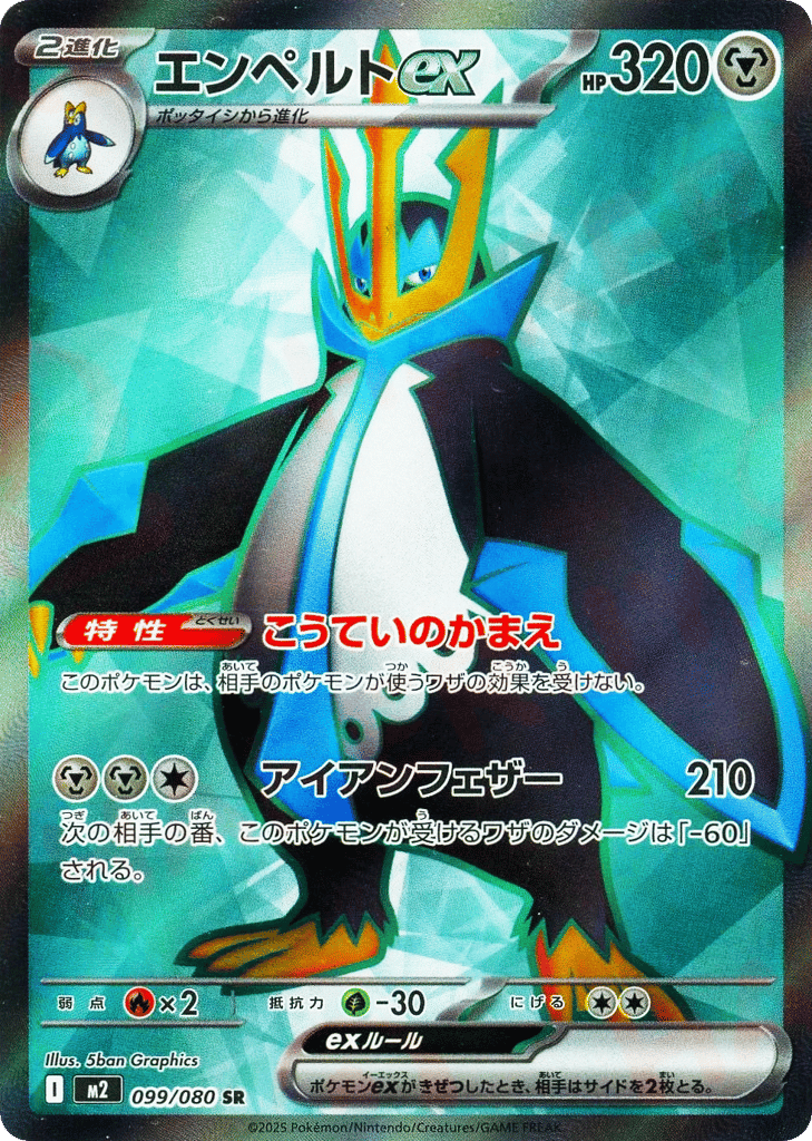 Empoleon ex — Inferno X #099 / 80