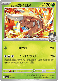 Ethan's Pinsir (Energy Symbol Pattern)