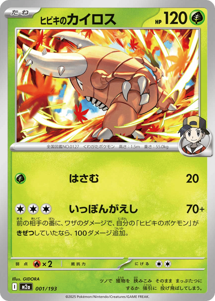 Ethan's Pinsir (Poke Ball Pattern) — High Class Pack: MEGA Dream ex #001 / 193