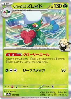 Cynthia's Roserade (Poke Ball Pattern)