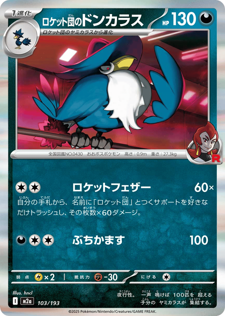 Team Rocket's Honchkrow (Energy Symbol Pattern) — High Class Pack: MEGA Dream ex #103 / 193