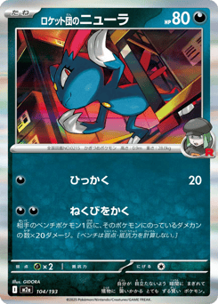 Team Rocket's Sneasel (Team Rocket Pattern)