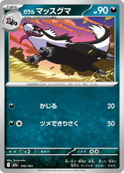 Galarian Linoone (Dusk Ball Pattern)