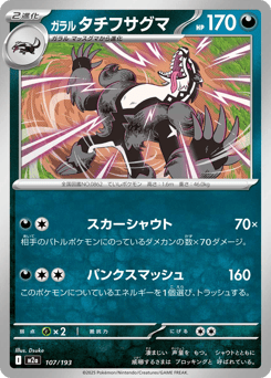 Galarian Obstagoon - 107/193 (Energy Symbol Pattern)