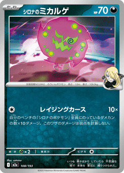 Cynthia's Spiritomb - 108/193 (Poke Ball Pattern)