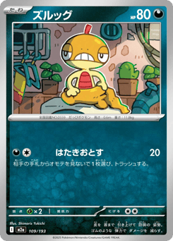 Scraggy (Energy Symbol Pattern)