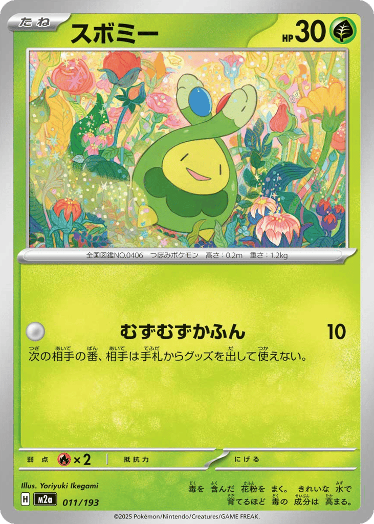 Budew - 011/193 (Energy Symbol Pattern) — High Class Pack: MEGA Dream ex #011 / 193