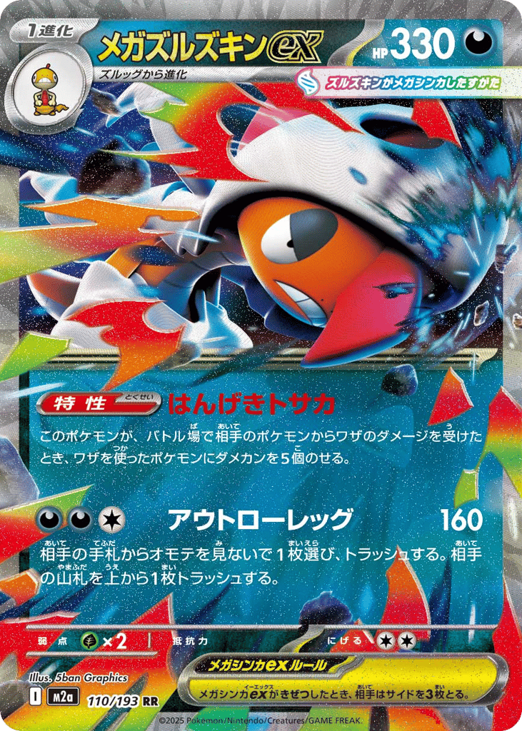 Mega Scrafty ex — High Class Pack: MEGA Dream ex #110 / 193