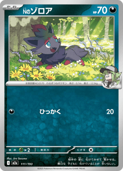 N's Zorua (Poke Ball Pattern)