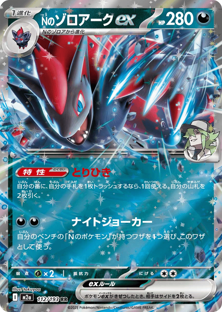 N's Zoroark ex — High Class Pack: MEGA Dream ex #112 / 193