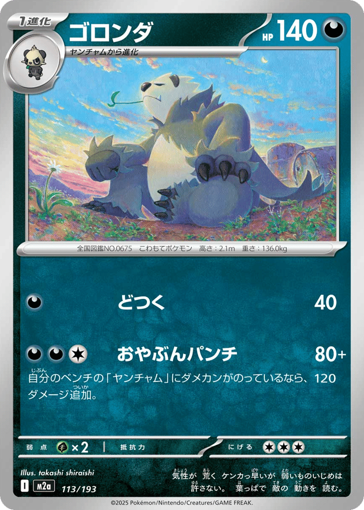Pangoro (Energy Symbol Pattern) — High Class Pack: MEGA Dream ex #113 / 193