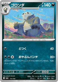 Pangoro (Love Ball Pattern)